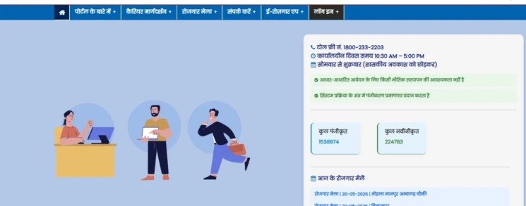 rojgar panjiyan cg online registration