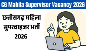 CG Mahila Supervisor Vacancy 2026