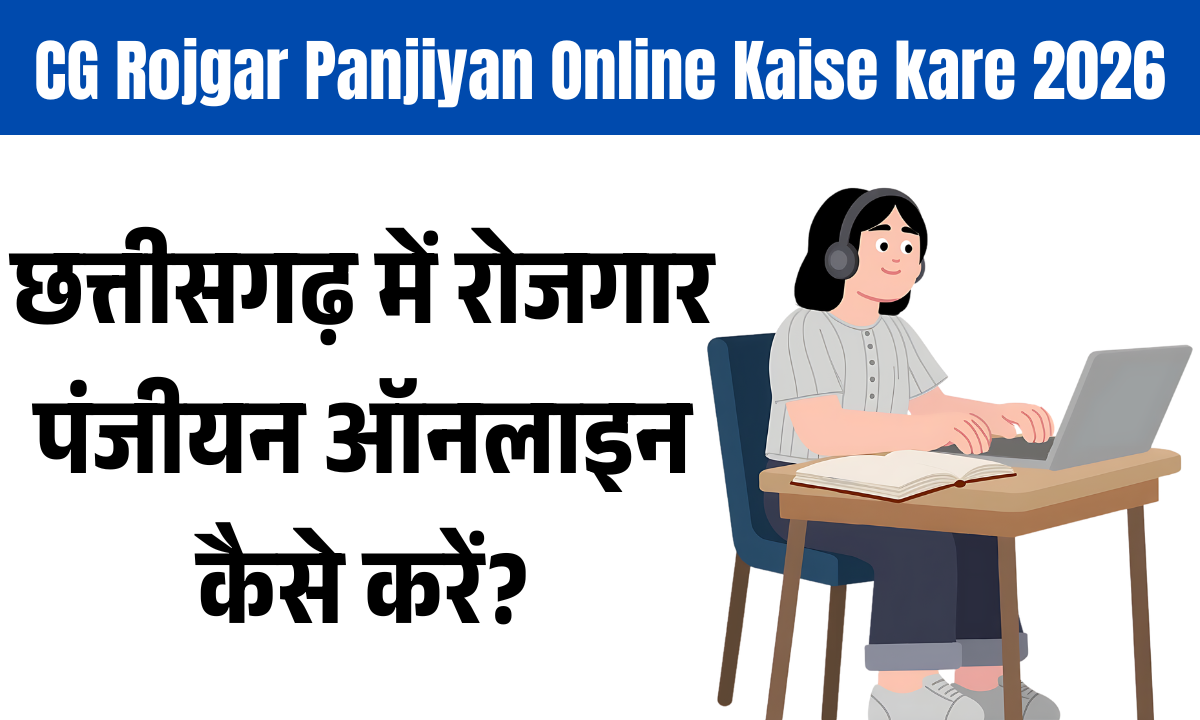 cg rojgar panjiyan online kaise kare
