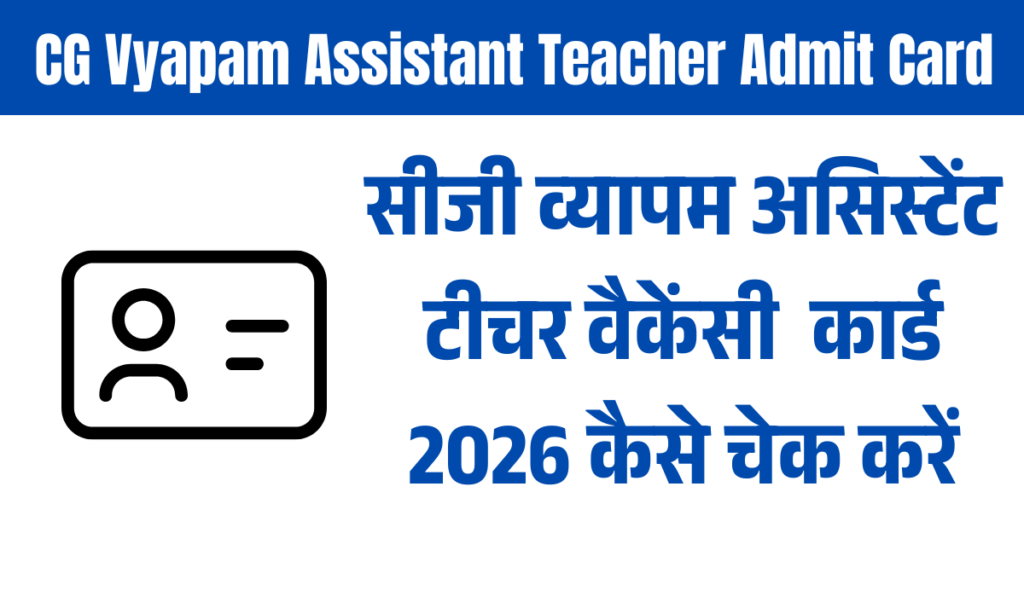 Chhattisgarh Assistant Teacher Exam Admit Card 2026