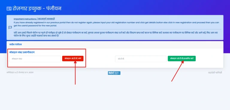 Chhattisgarh Rojgar Panjiyan Online Registration